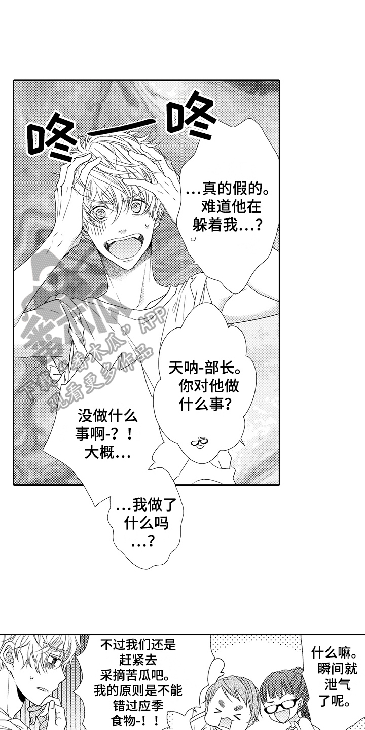《甜蜜的痛苦》第13章谈谈 第7页
