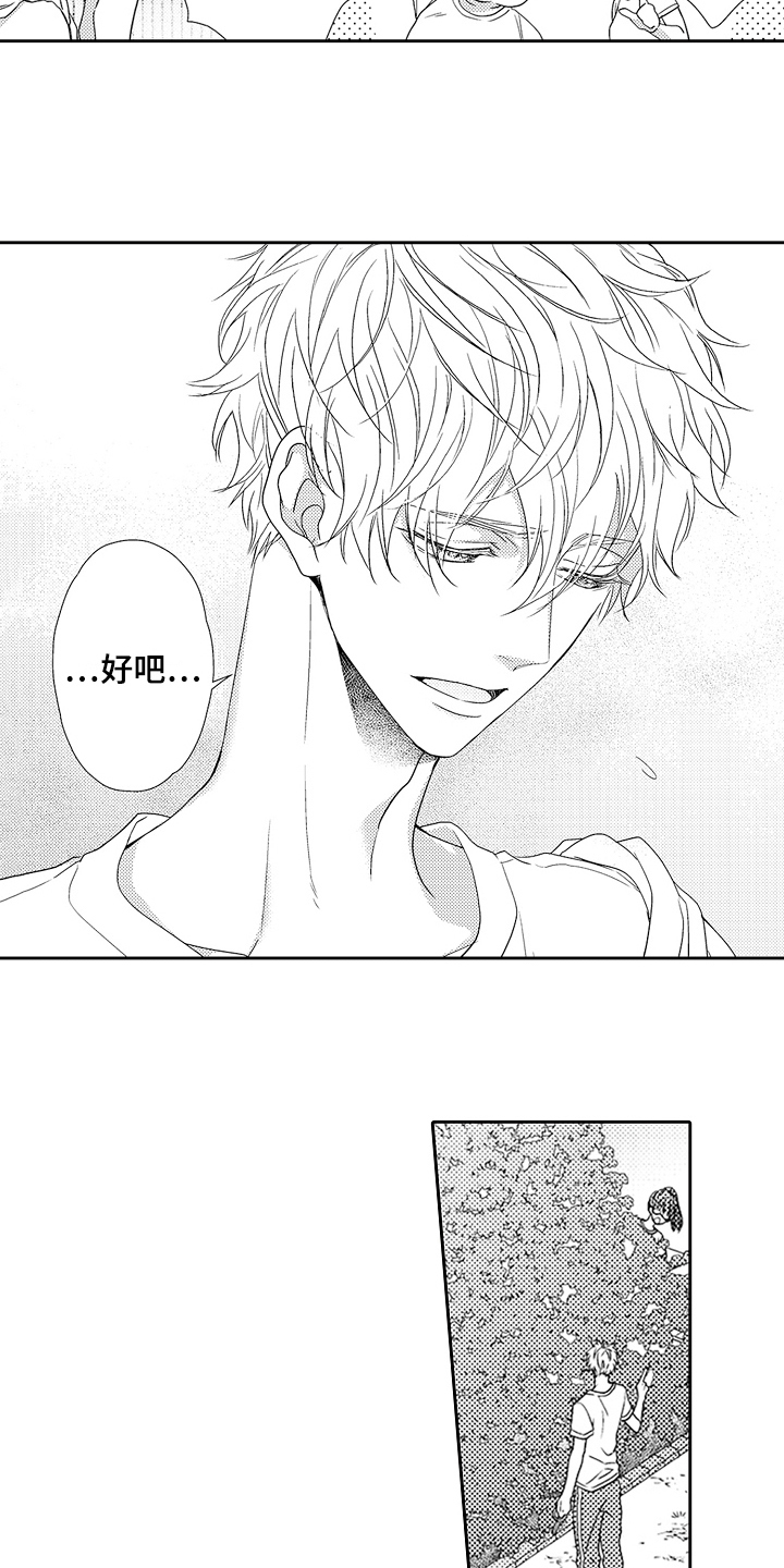《甜蜜的痛苦》第13章谈谈 第8页