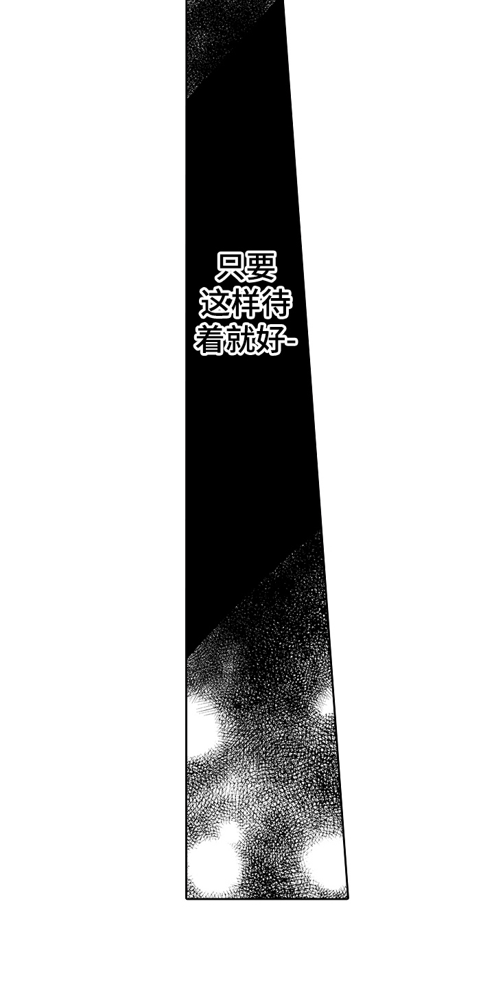 《甜蜜的痛苦》第14章逃避 第15页