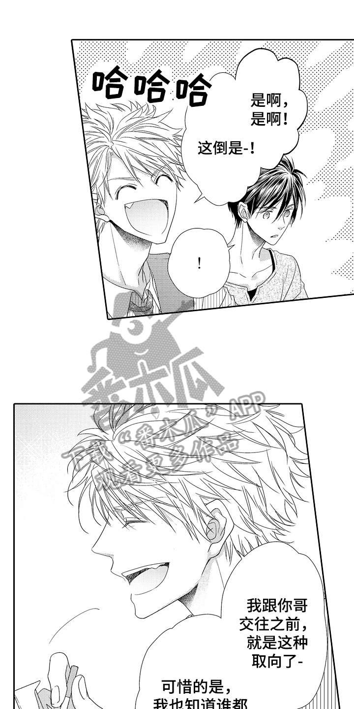 《甜蜜的痛苦》第14章逃避 第1页