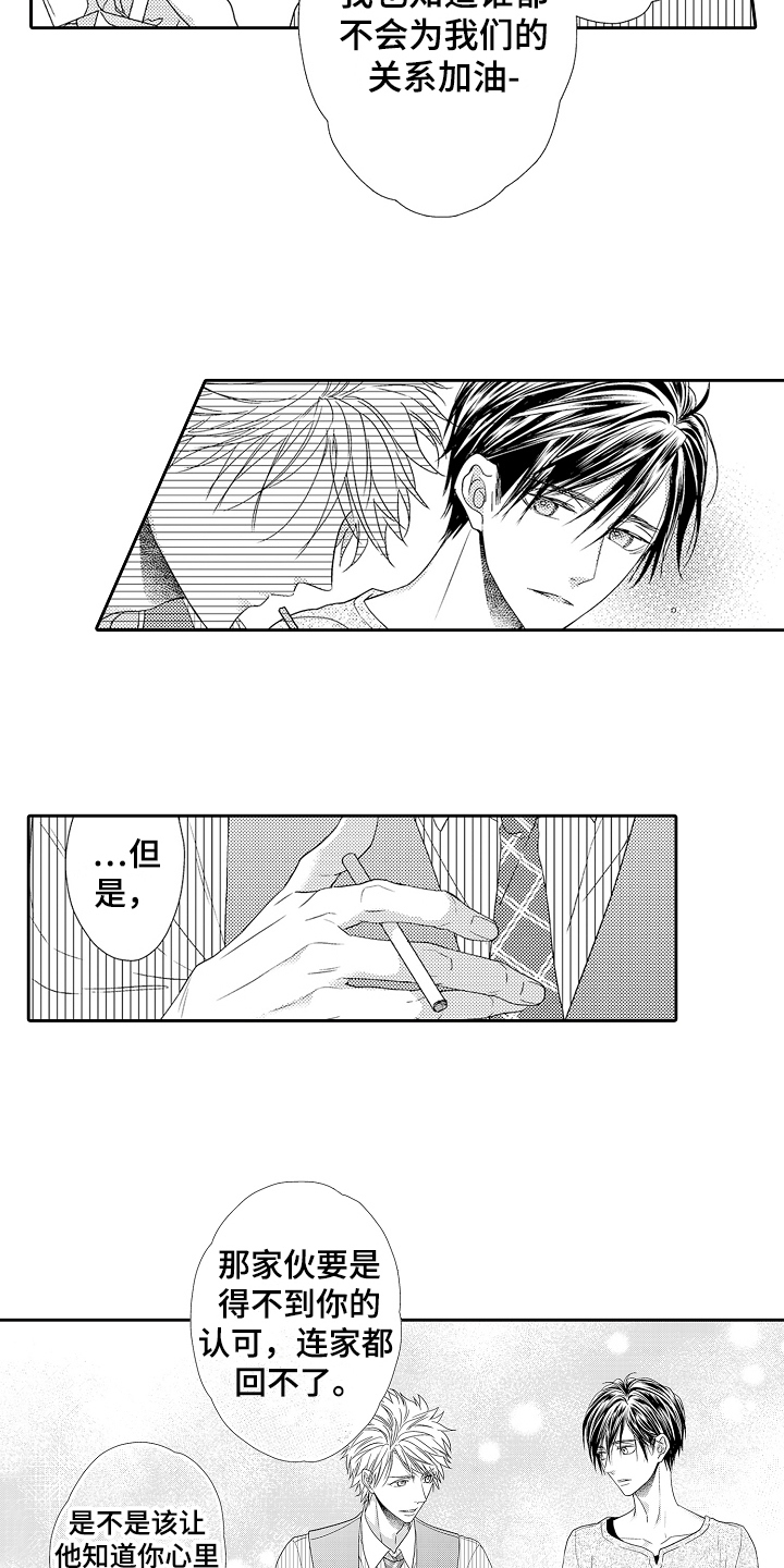《甜蜜的痛苦》第14章逃避 第2页