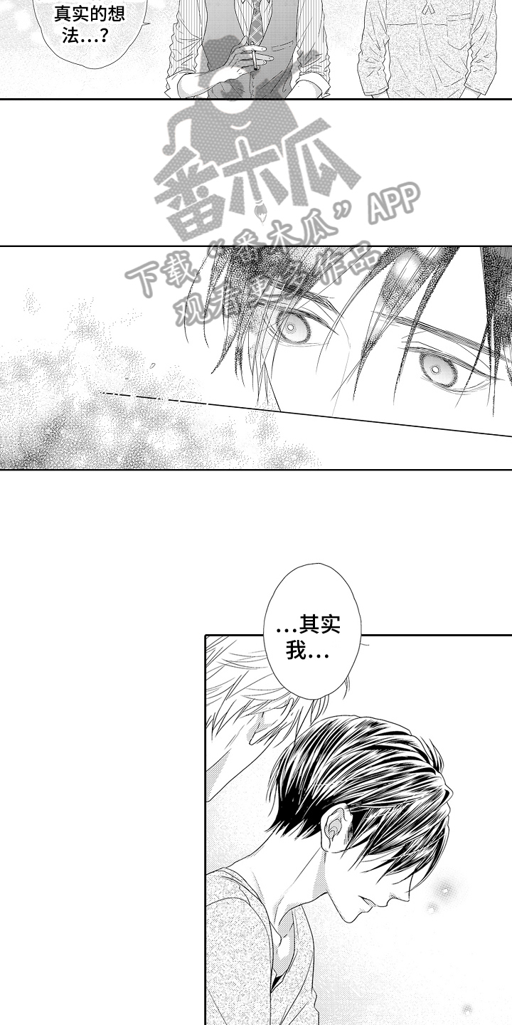 《甜蜜的痛苦》第14章逃避 第3页