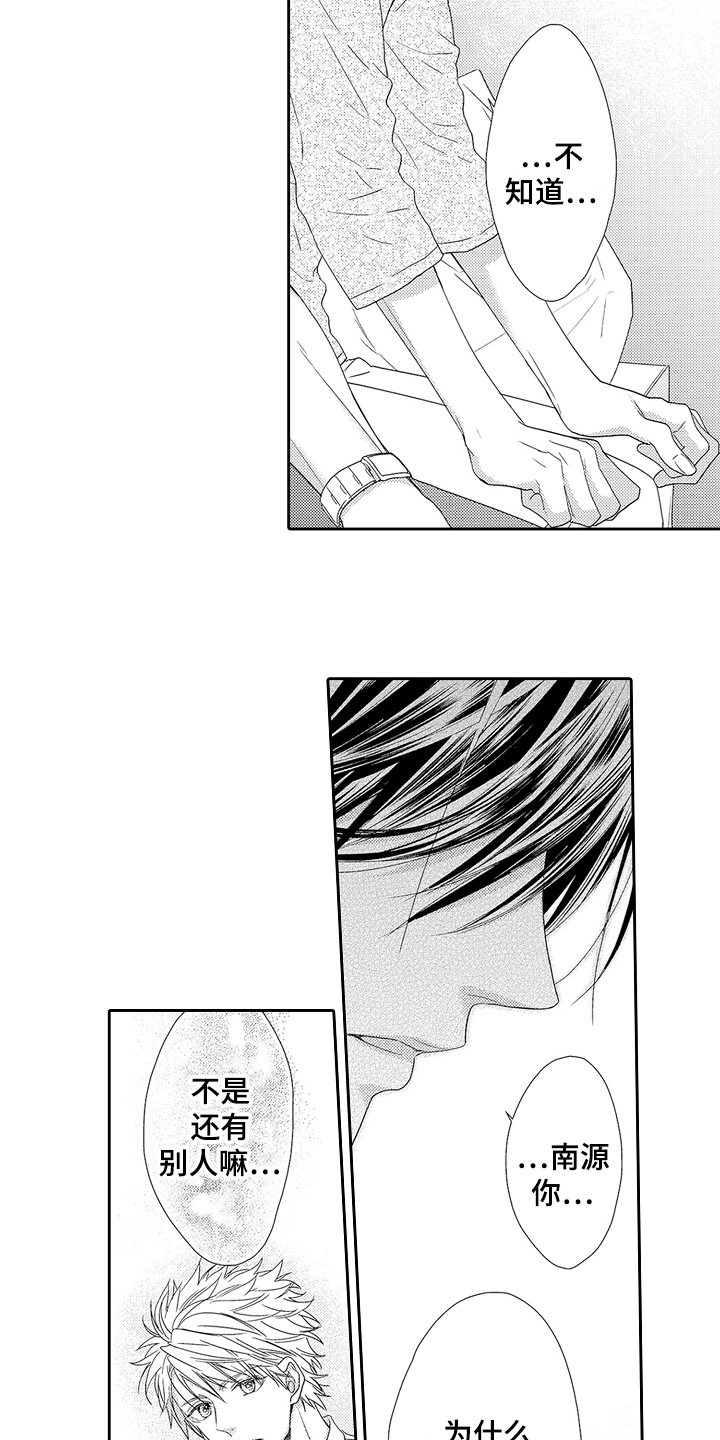 《甜蜜的痛苦》第14章逃避 第4页