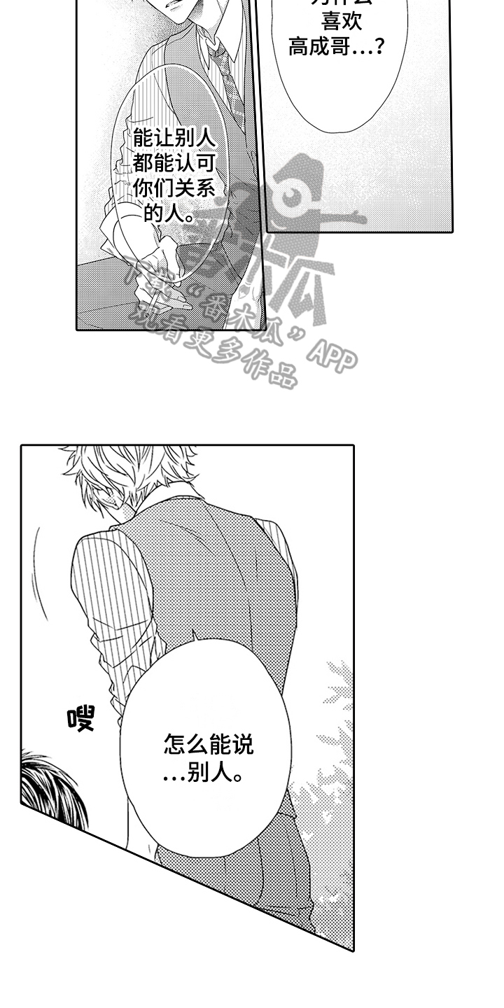 《甜蜜的痛苦》第14章逃避 第5页