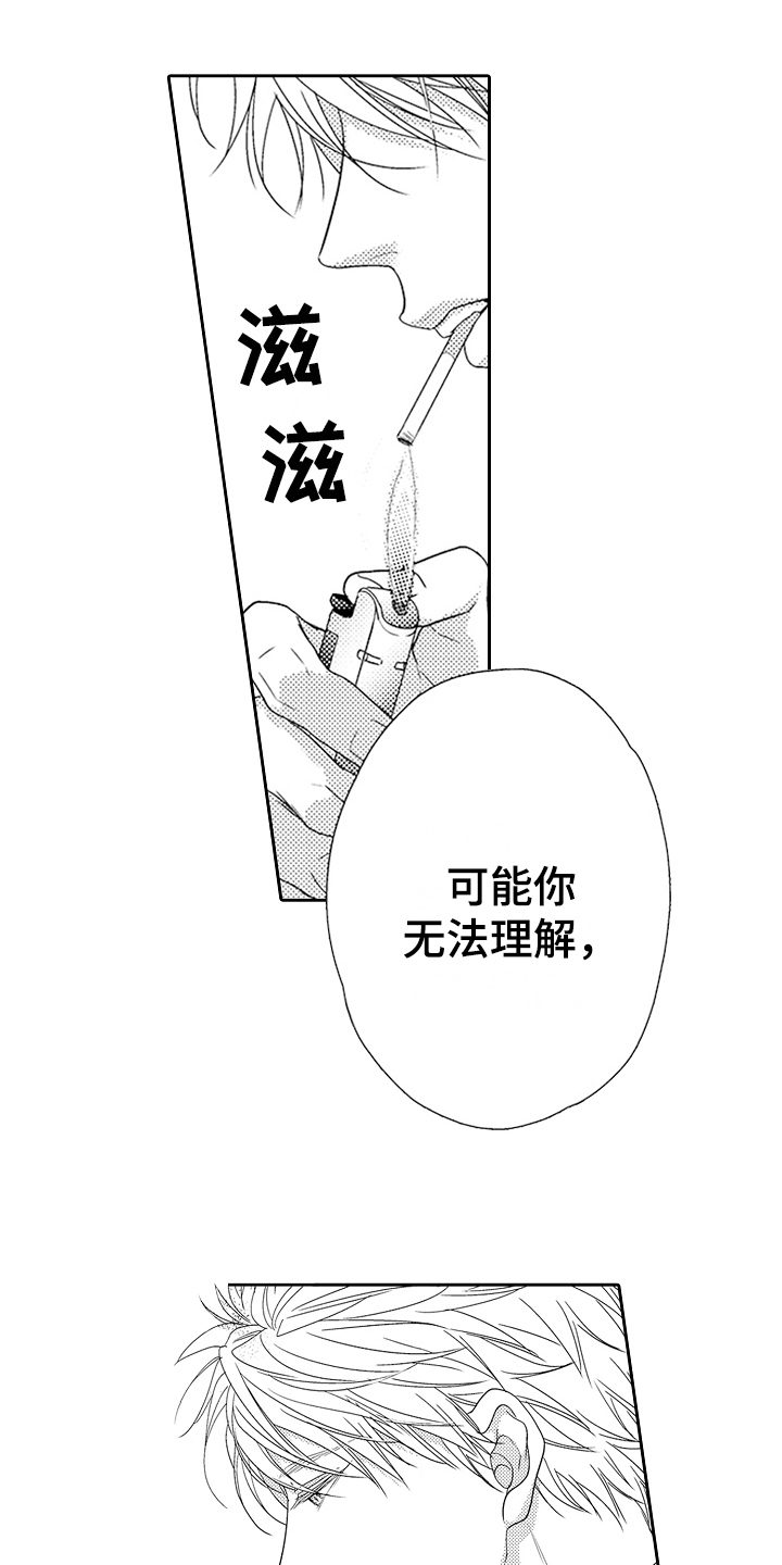 《甜蜜的痛苦》第14章逃避 第6页