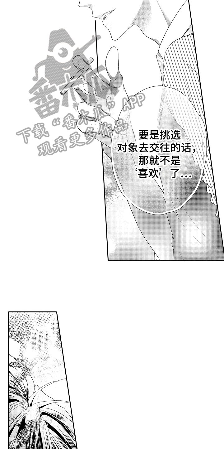 《甜蜜的痛苦》第14章逃避 第7页