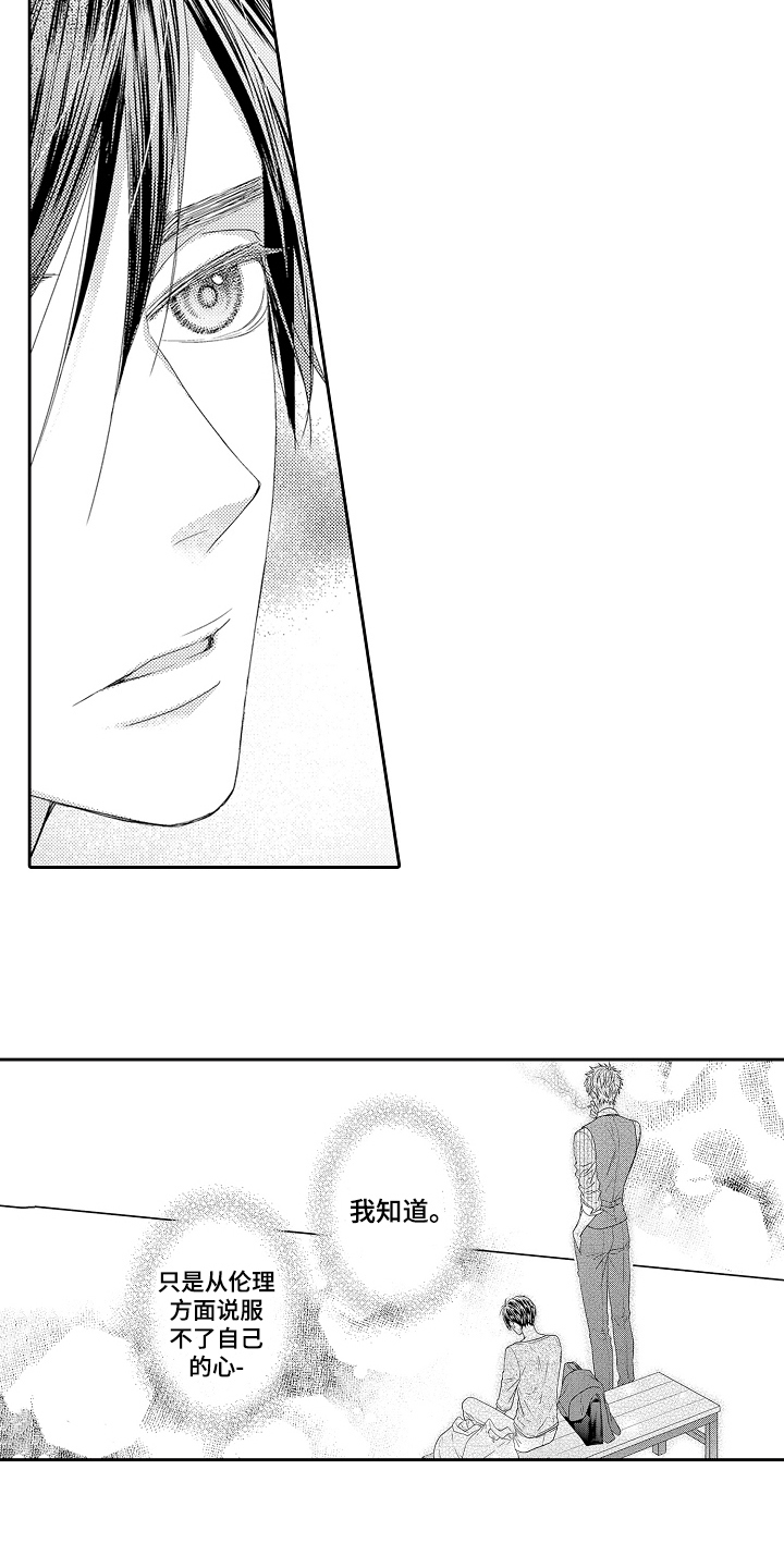 《甜蜜的痛苦》第14章逃避 第8页