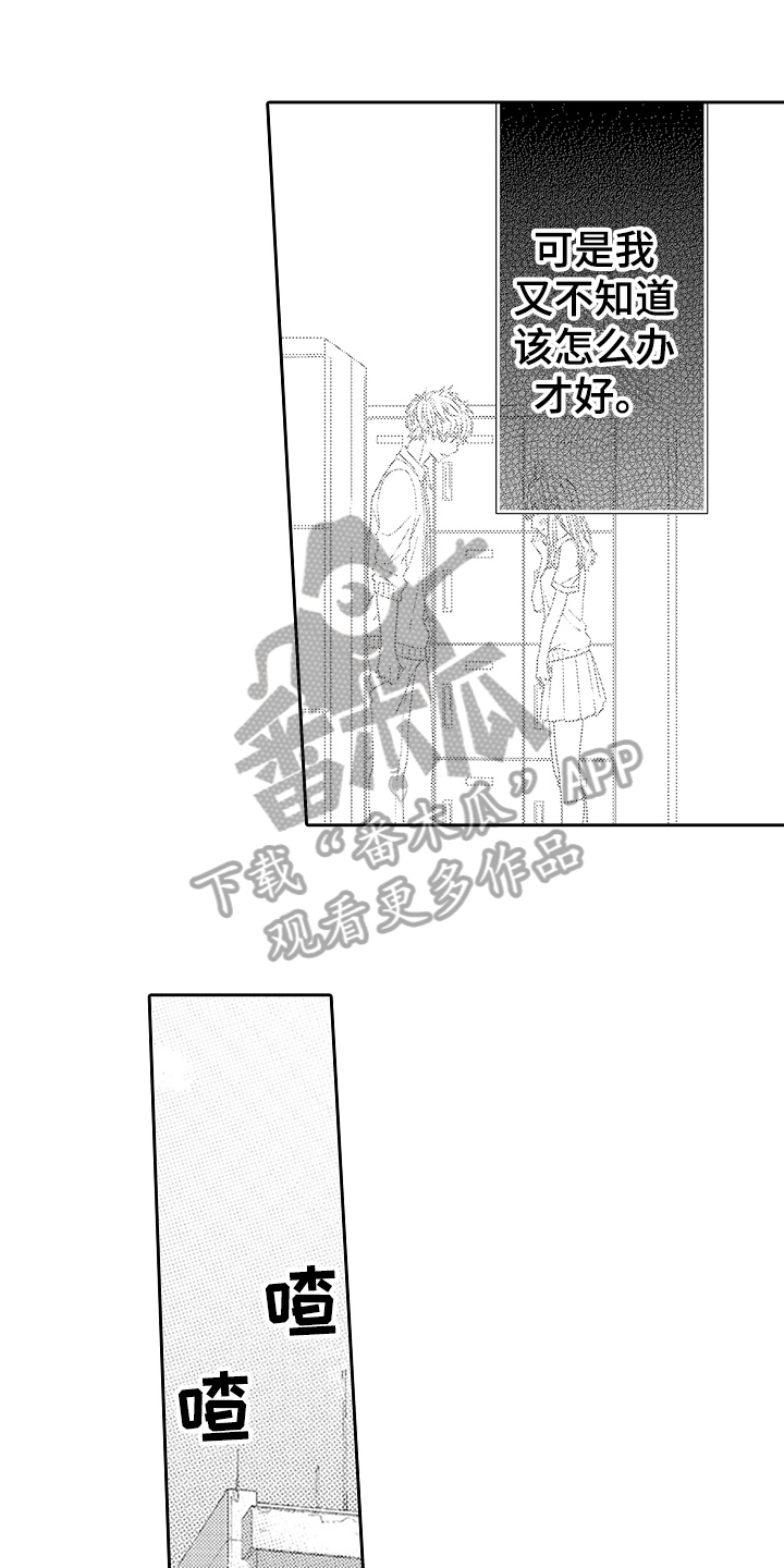 《甜蜜的痛苦》第14章逃避 第9页