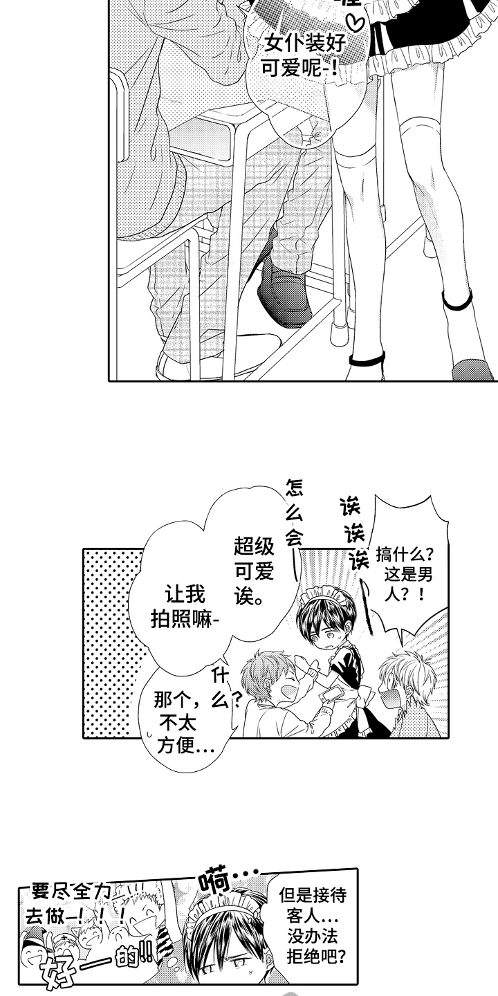 《甜蜜的痛苦》第17章新朋友 第13页