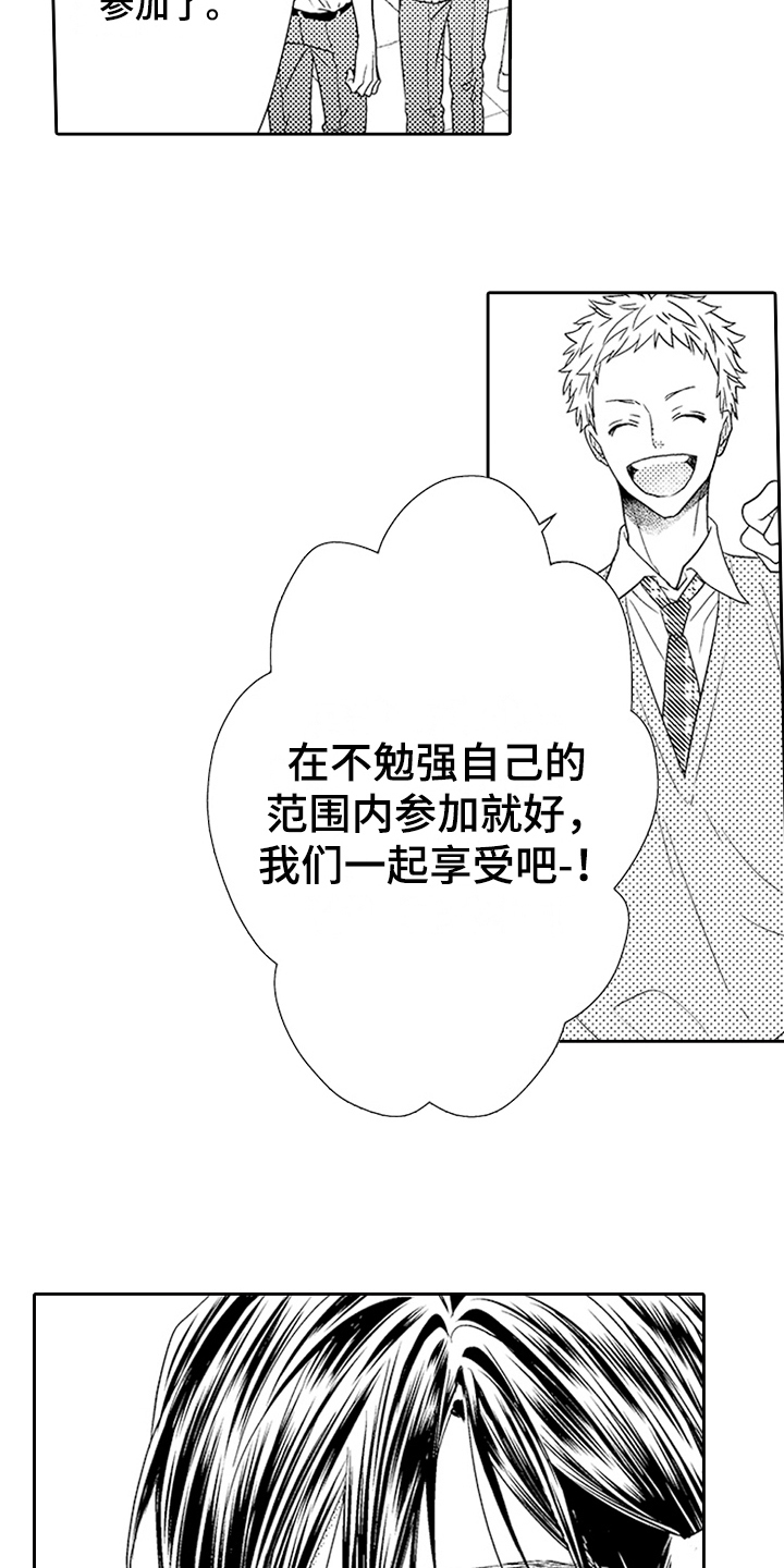 《甜蜜的痛苦》第17章新朋友 第6页