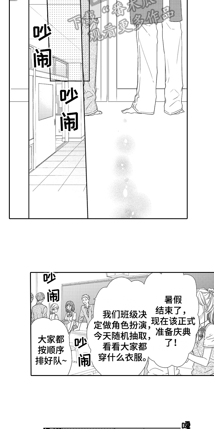 《甜蜜的痛苦》第16章幸运 第14页