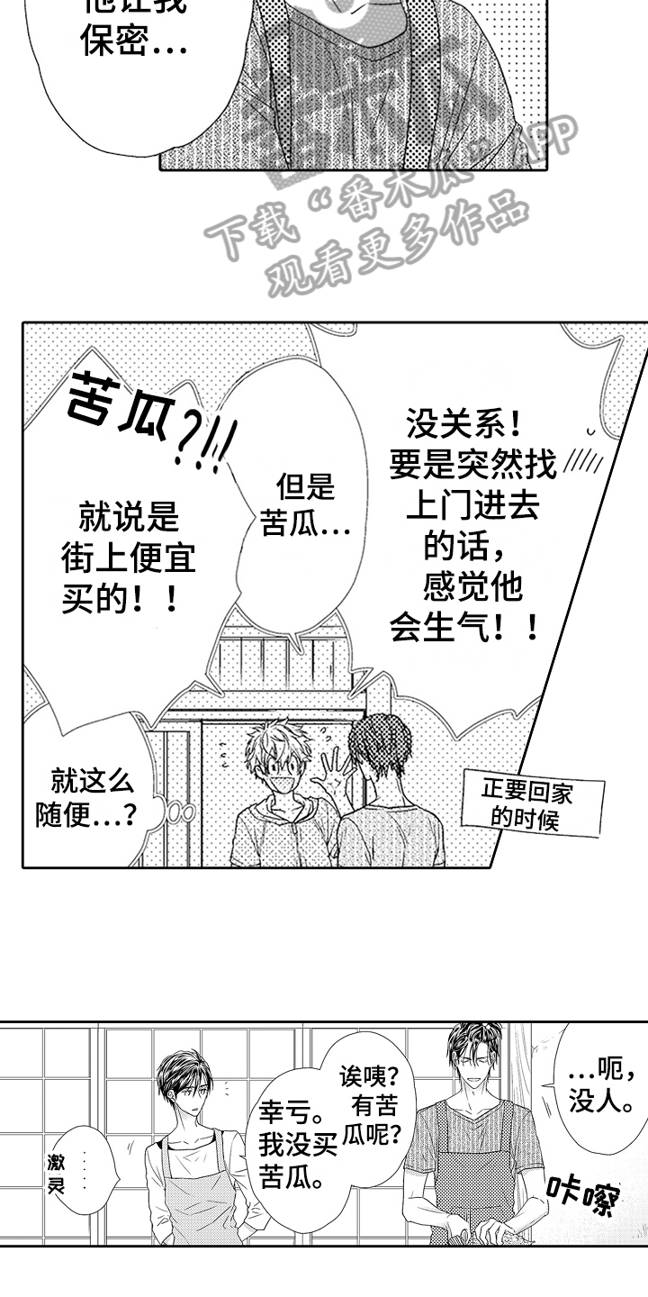 《甜蜜的痛苦》第16章幸运 第5页