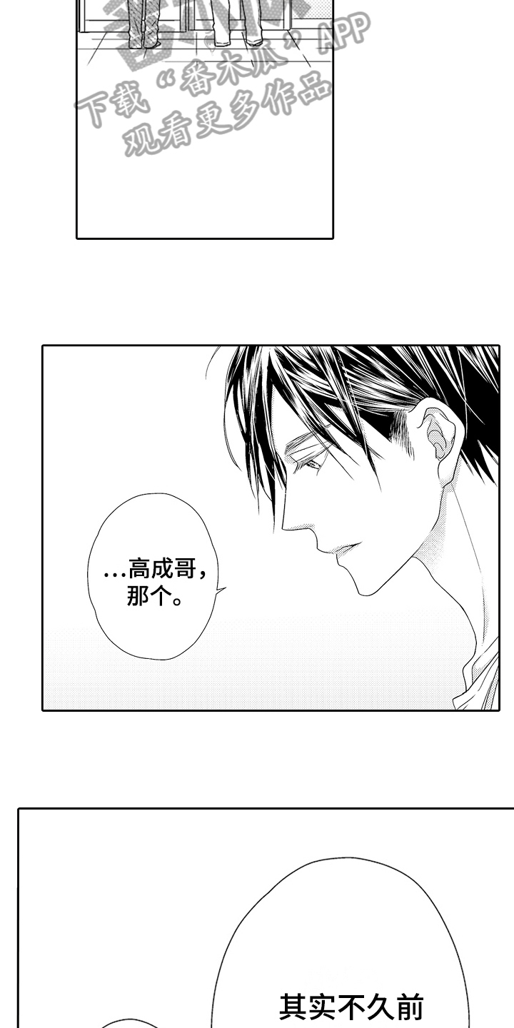 《甜蜜的痛苦》第16章幸运 第7页