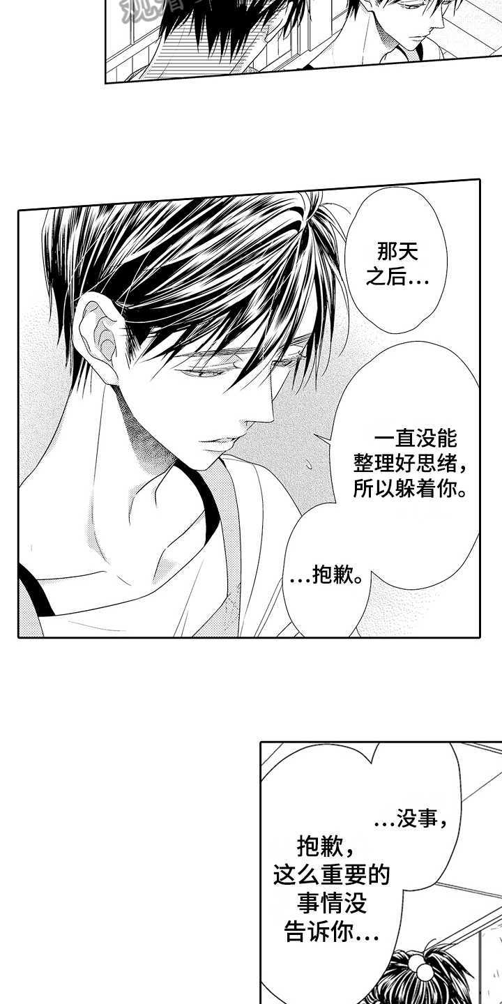 《甜蜜的痛苦》第16章幸运 第9页