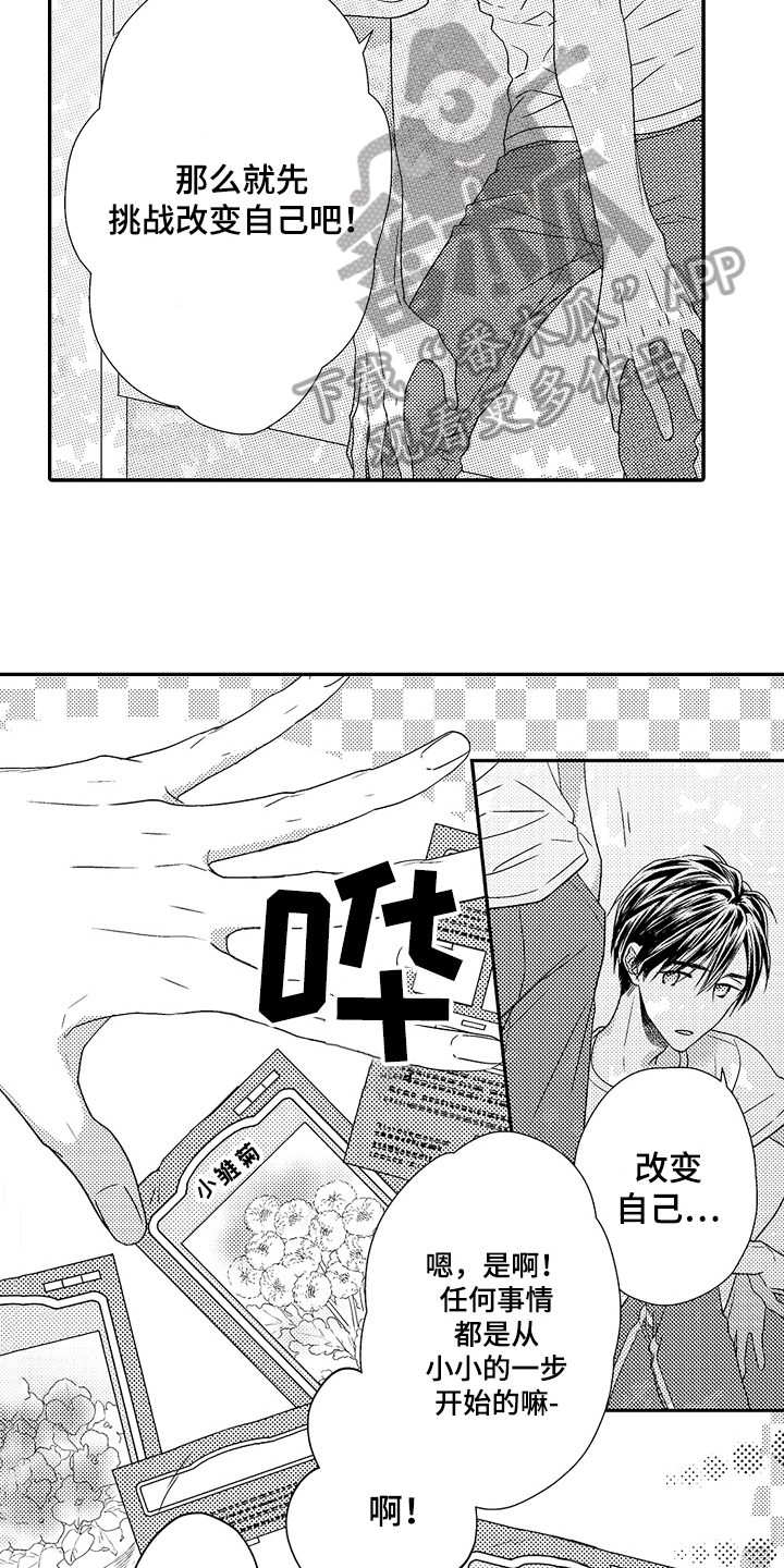 《甜蜜的痛苦》第10章种花 第10页