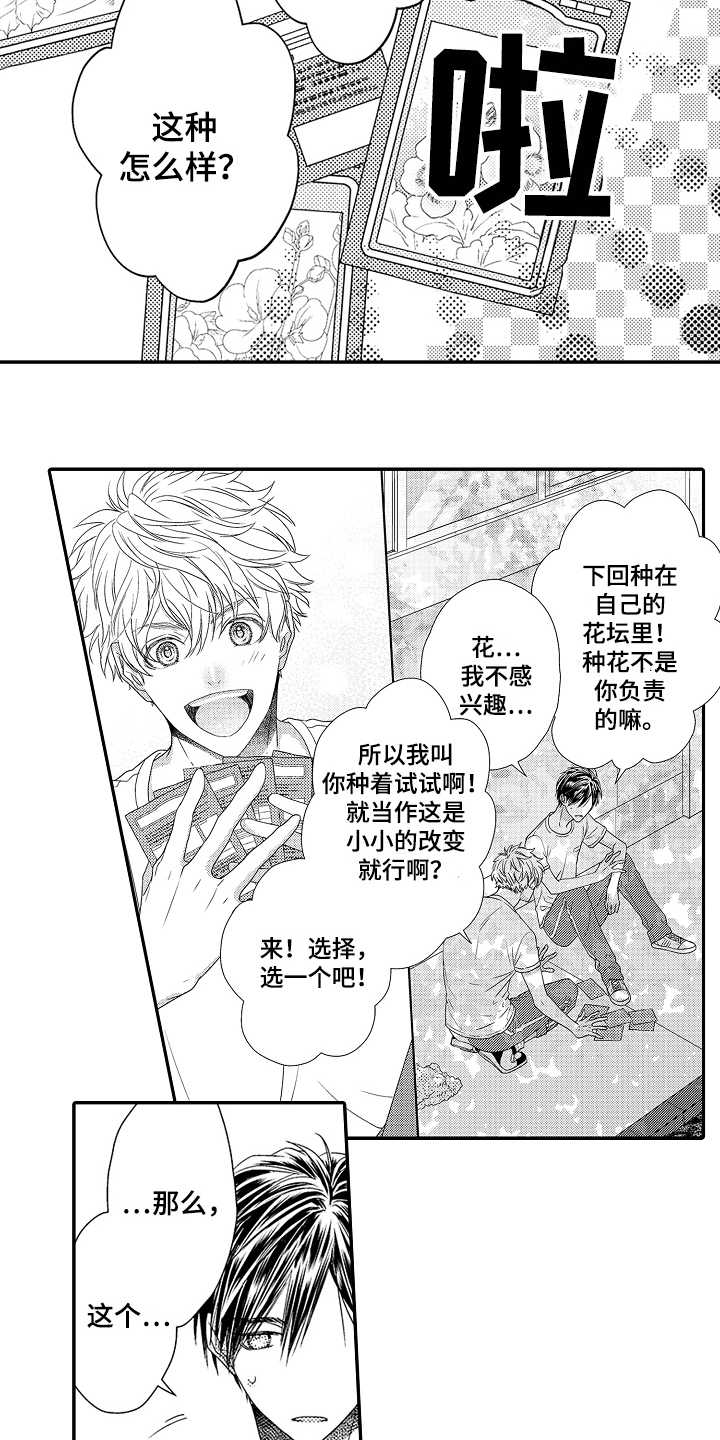 《甜蜜的痛苦》第10章种花 第11页