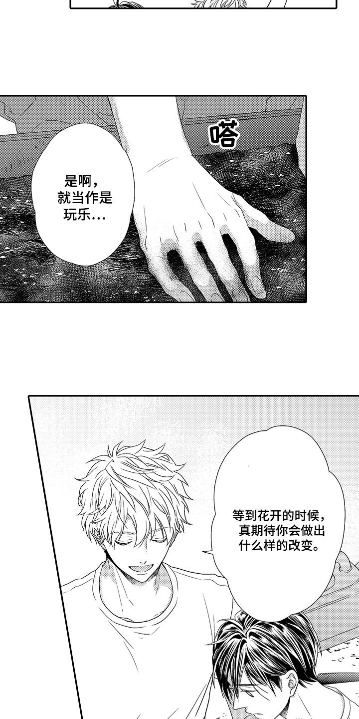 《甜蜜的痛苦》第10章种花 第13页