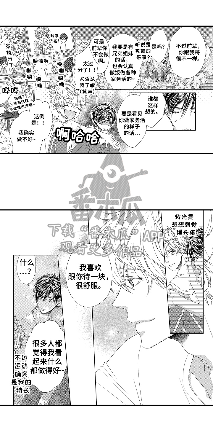 《甜蜜的痛苦》第10章种花 第1页