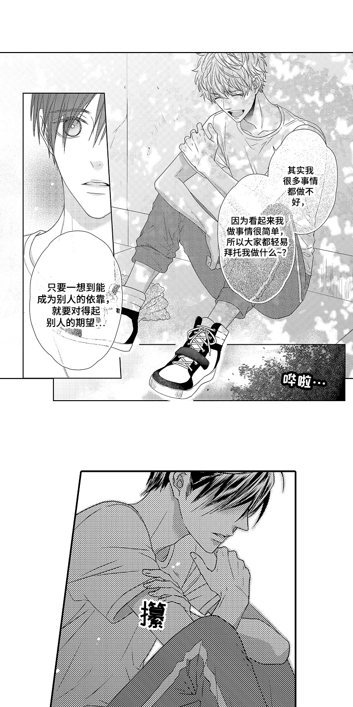《甜蜜的痛苦》第10章种花 第2页