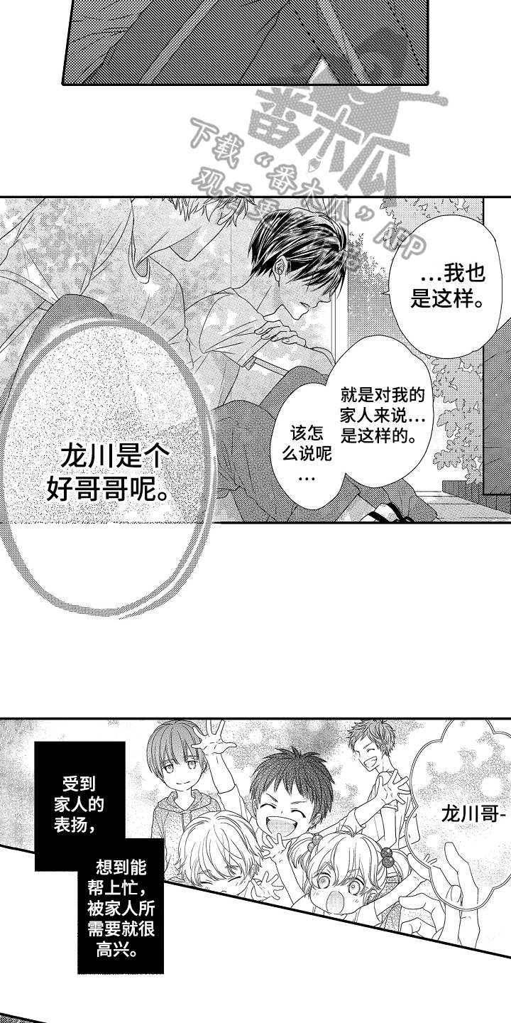 《甜蜜的痛苦》第10章种花 第3页