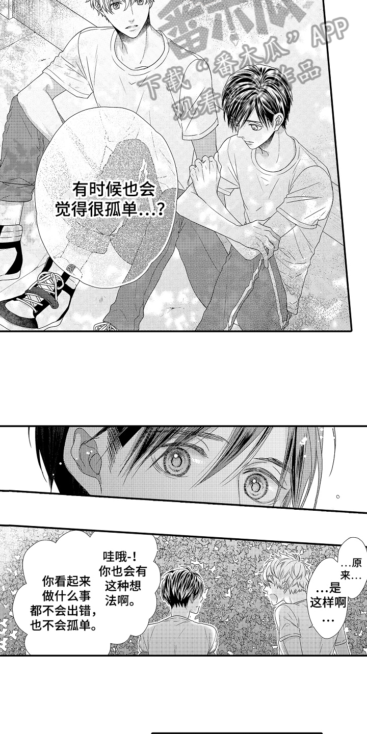 《甜蜜的痛苦》第10章种花 第5页
