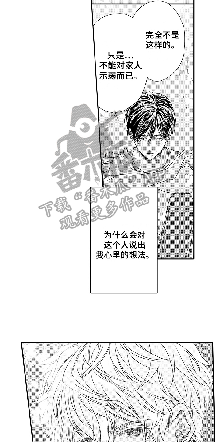 《甜蜜的痛苦》第10章种花 第6页