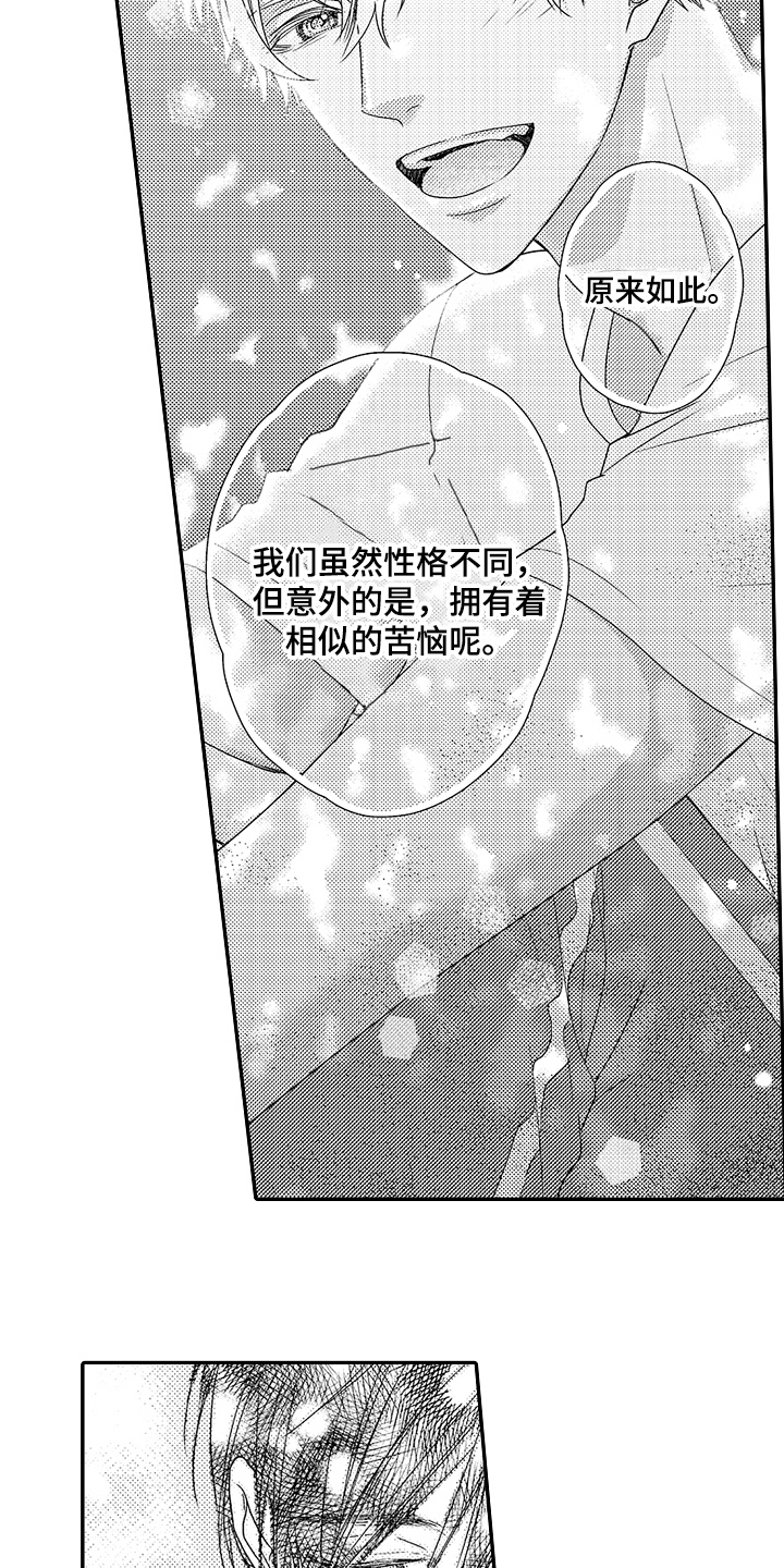《甜蜜的痛苦》第10章种花 第7页