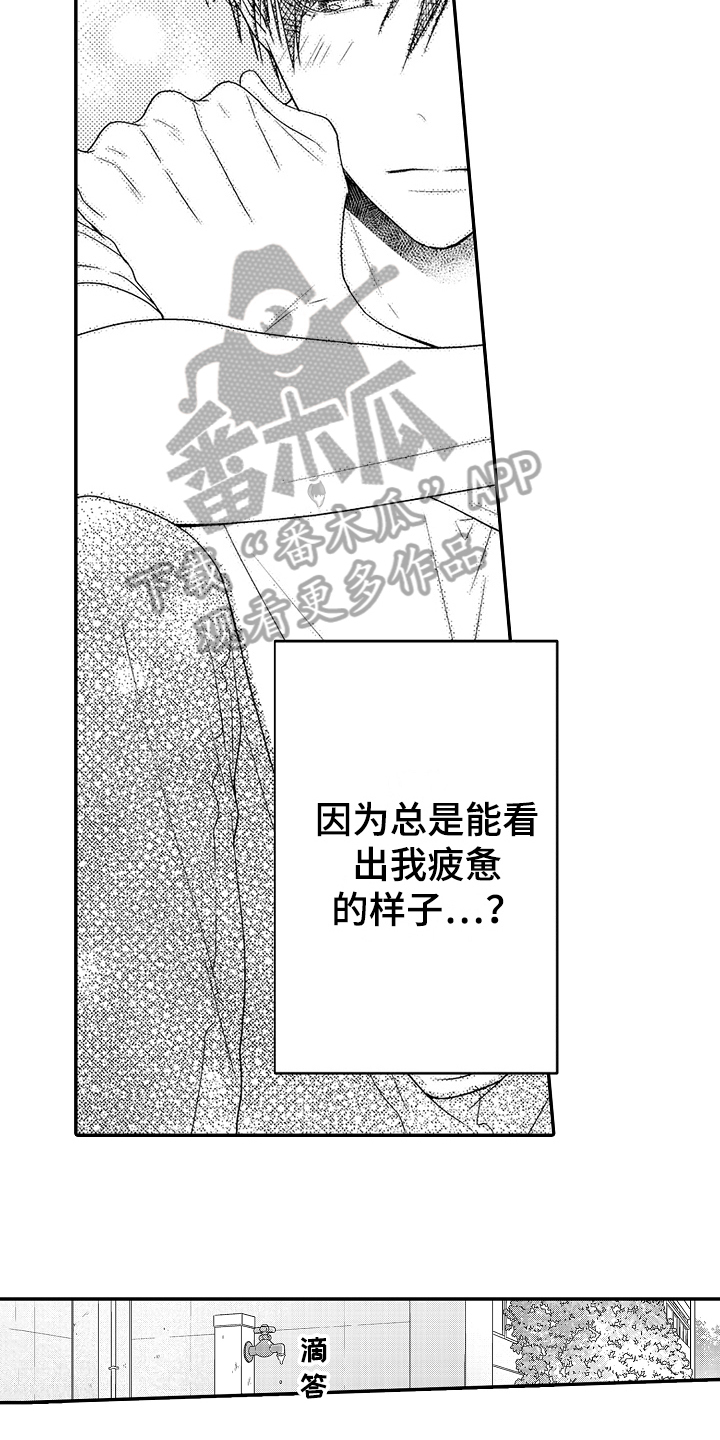 《甜蜜的痛苦》第10章种花 第8页