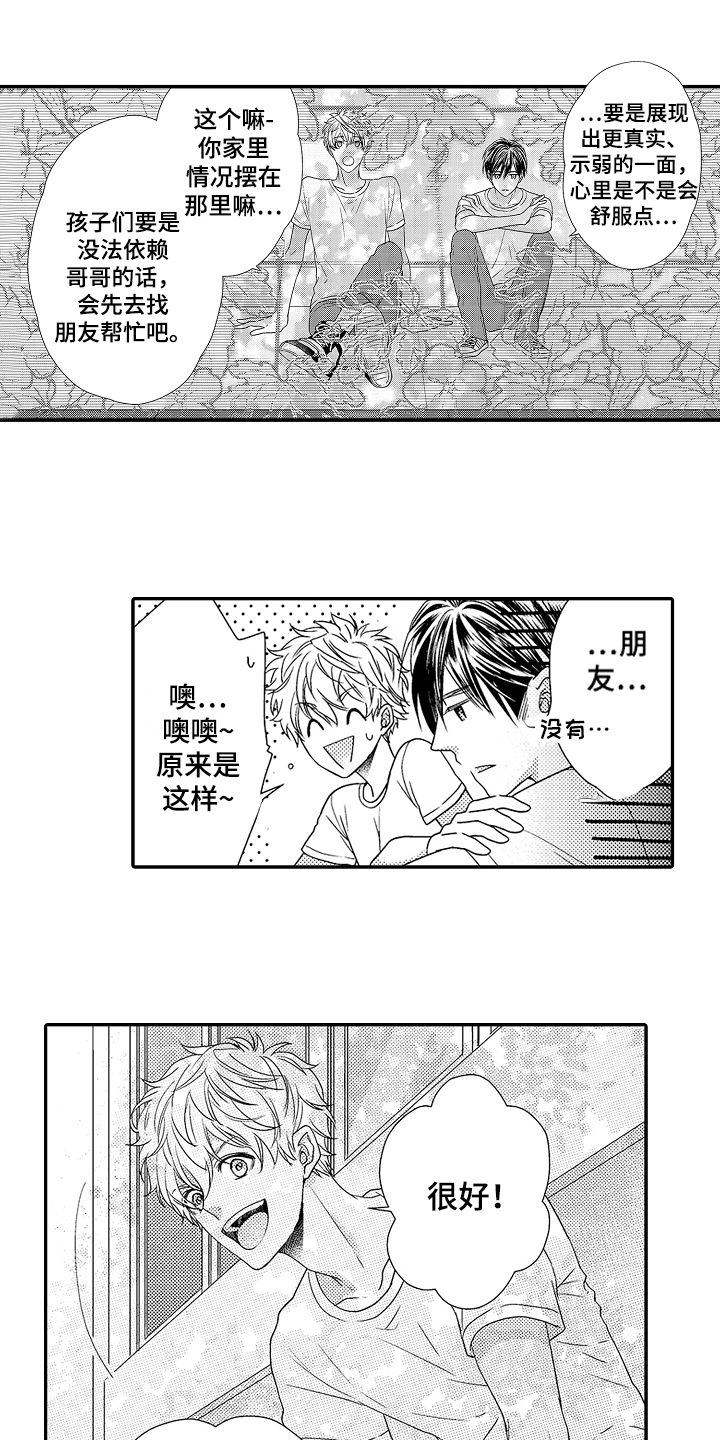 《甜蜜的痛苦》第10章种花 第9页
