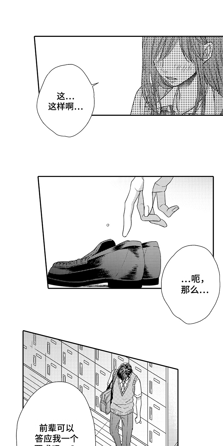《甜蜜的痛苦》第12章拒绝 第10页