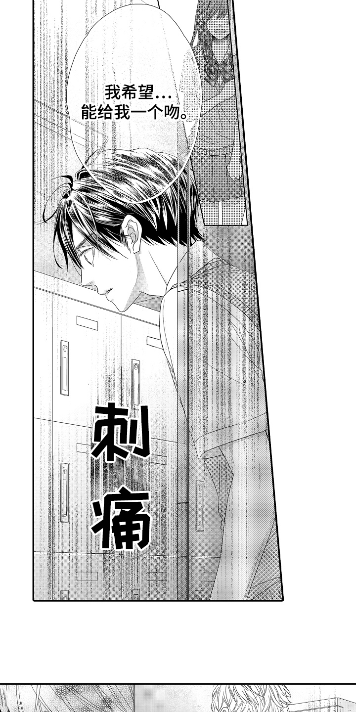 《甜蜜的痛苦》第12章拒绝 第12页