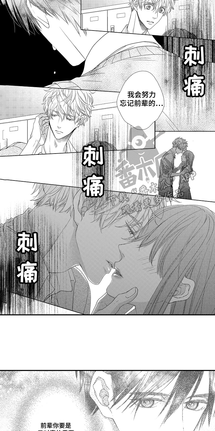 《甜蜜的痛苦》第12章拒绝 第13页