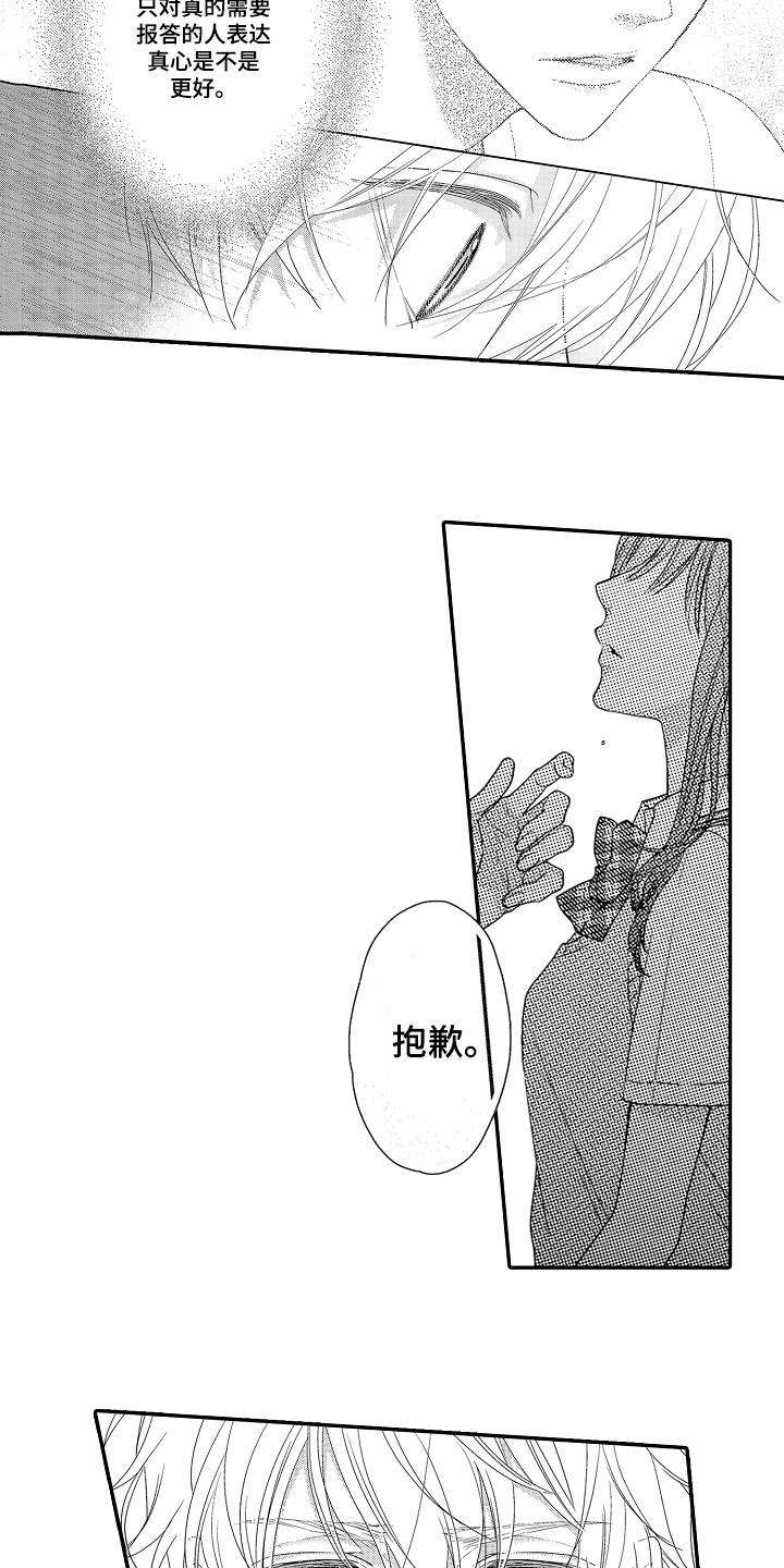 《甜蜜的痛苦》第12章拒绝 第14页