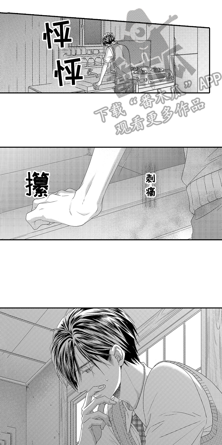 《甜蜜的痛苦》第12章拒绝 第1页