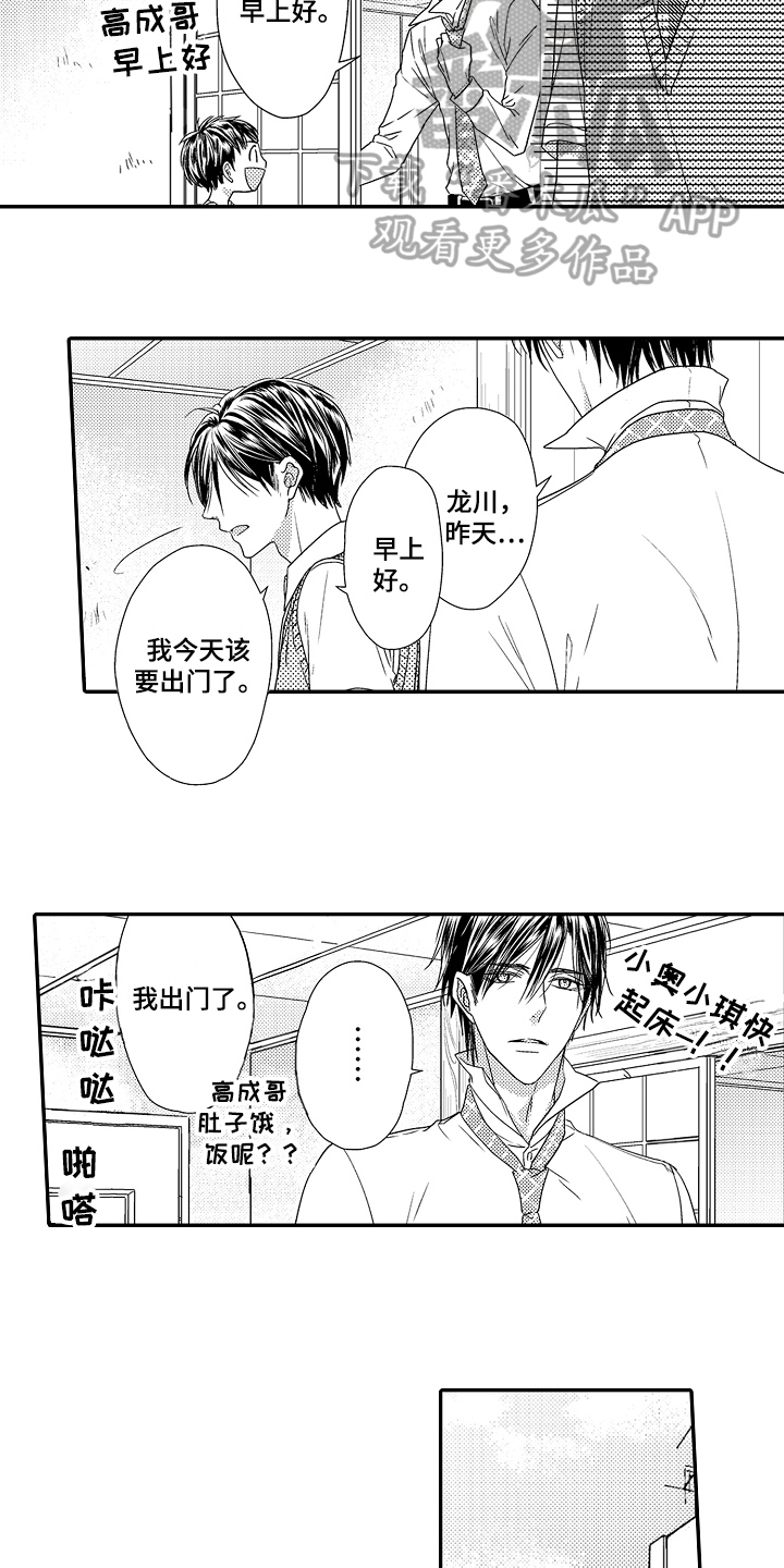 《甜蜜的痛苦》第12章拒绝 第3页