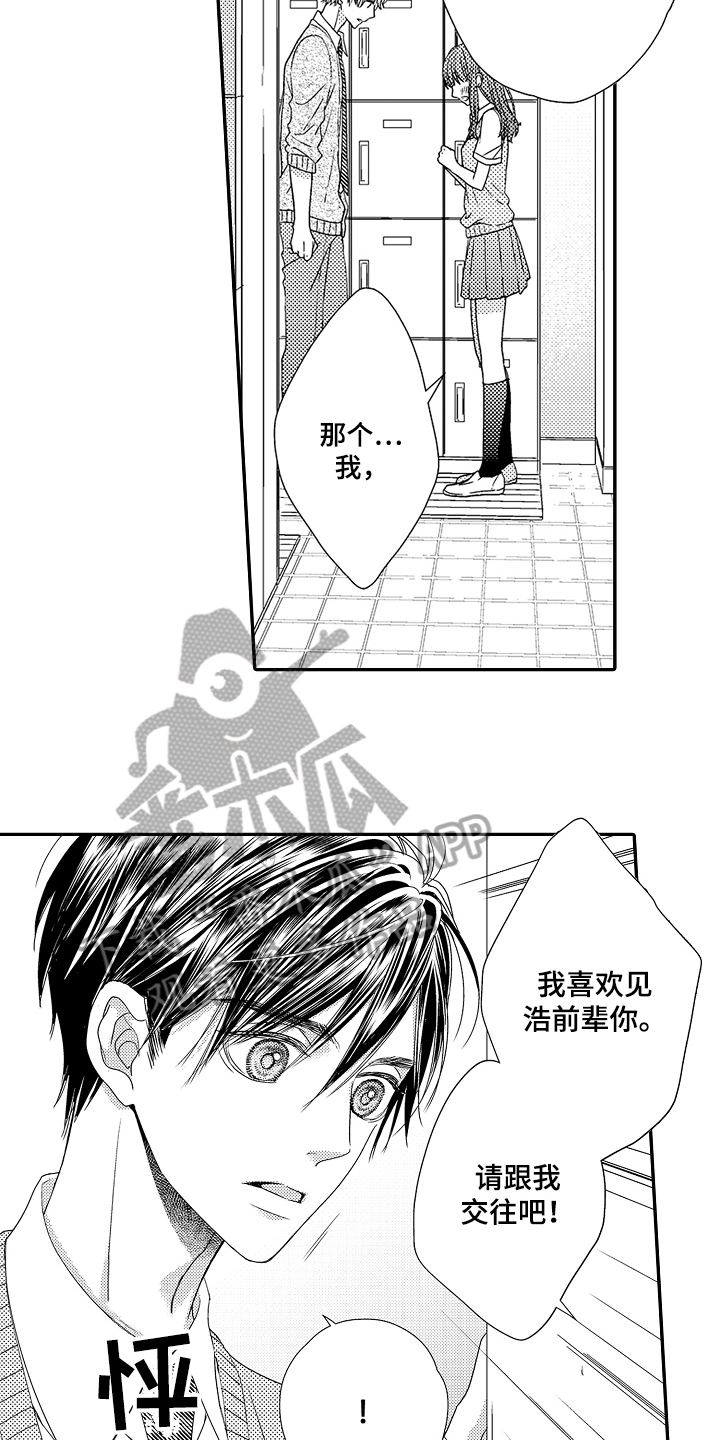 《甜蜜的痛苦》第12章拒绝 第7页
