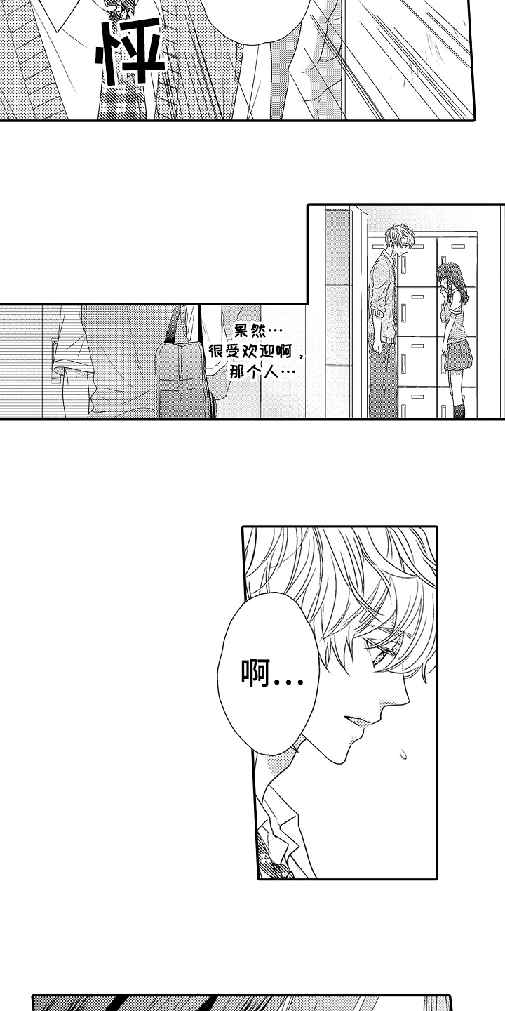 《甜蜜的痛苦》第12章拒绝 第8页