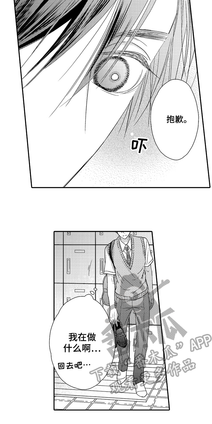 《甜蜜的痛苦》第12章拒绝 第9页