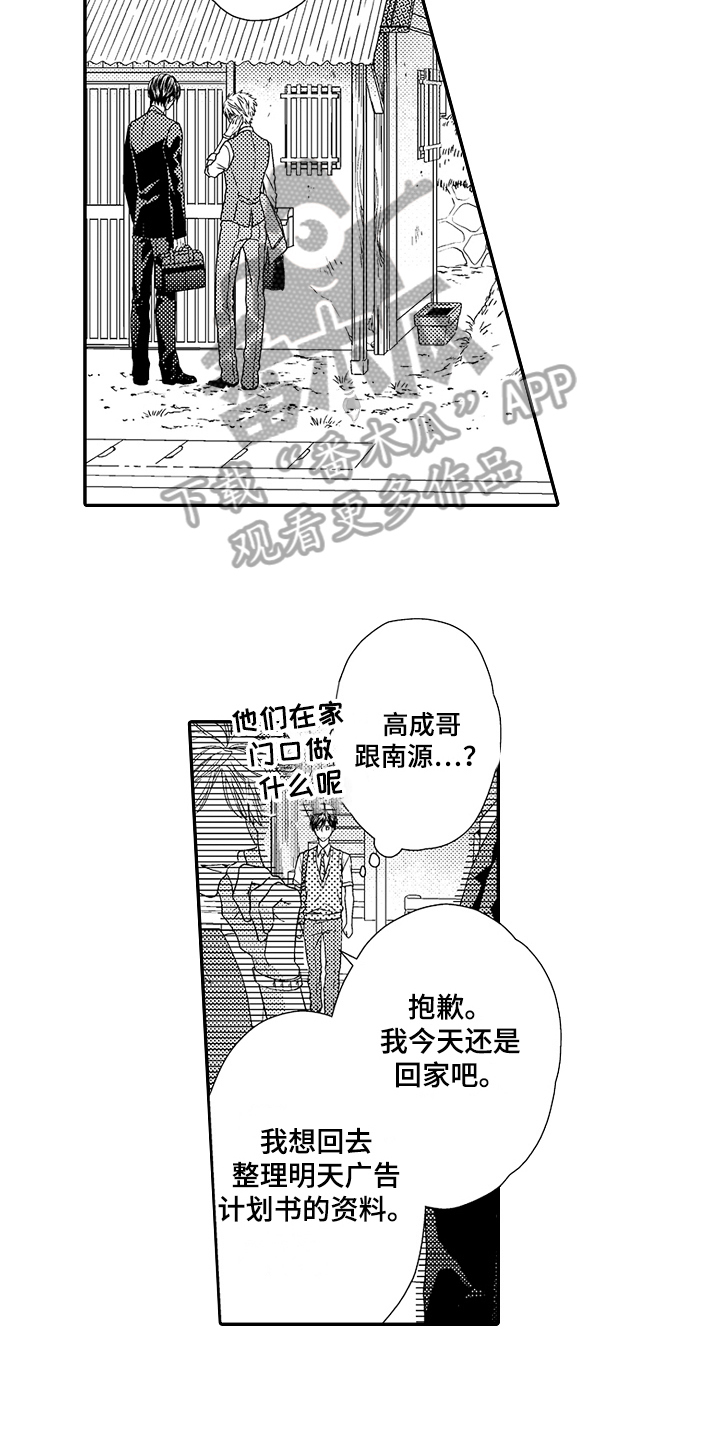 《甜蜜的痛苦》第11章明白了 第11页