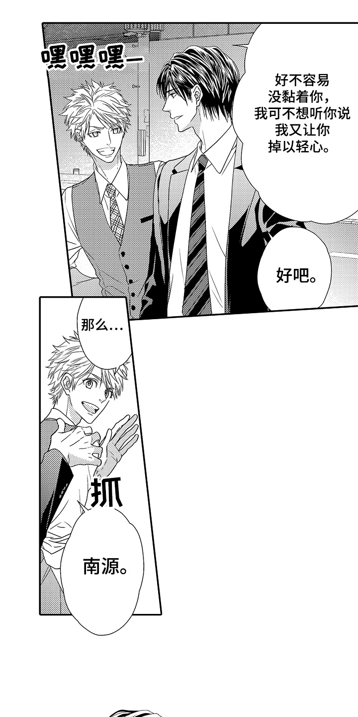 《甜蜜的痛苦》第11章明白了 第12页
