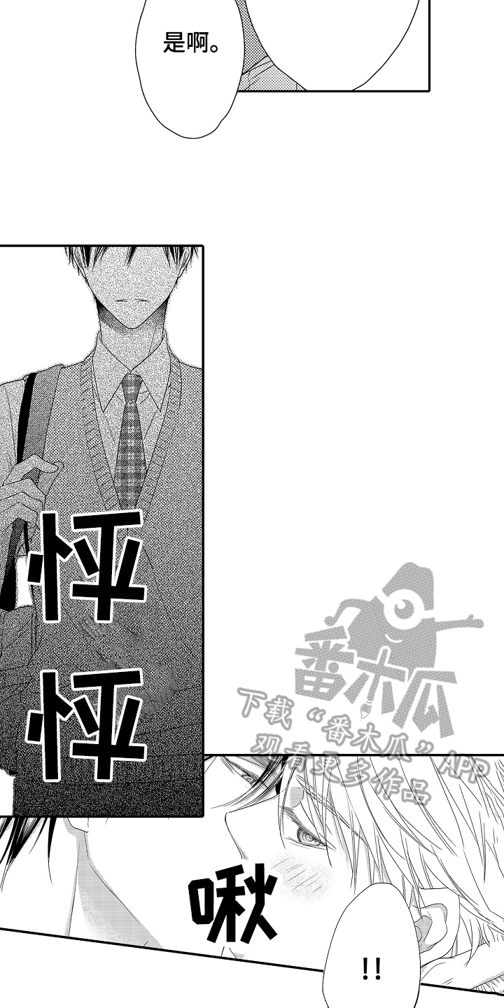 《甜蜜的痛苦》第11章明白了 第15页