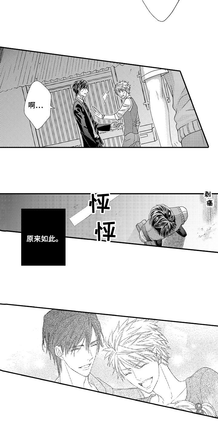 《甜蜜的痛苦》第11章明白了 第16页