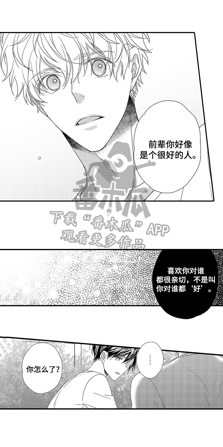 《甜蜜的痛苦》第11章明白了 第1页