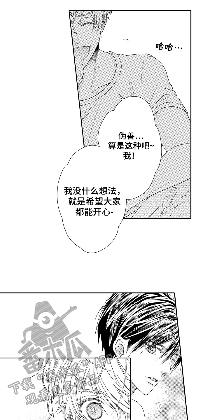 《甜蜜的痛苦》第11章明白了 第2页