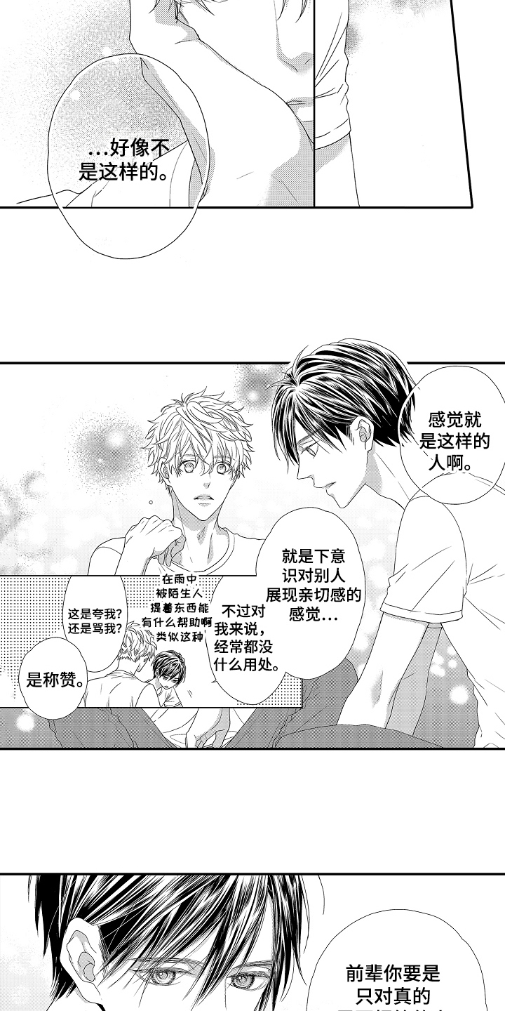 《甜蜜的痛苦》第11章明白了 第3页