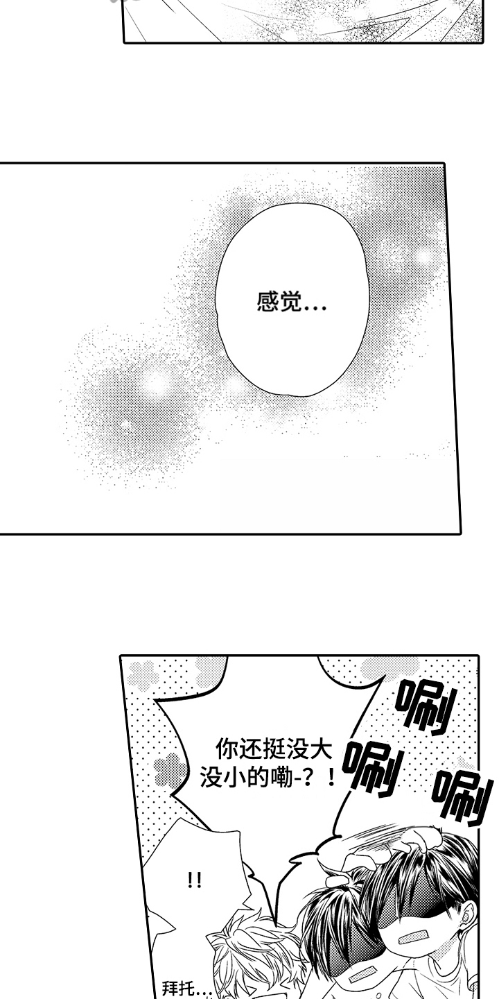 《甜蜜的痛苦》第11章明白了 第5页