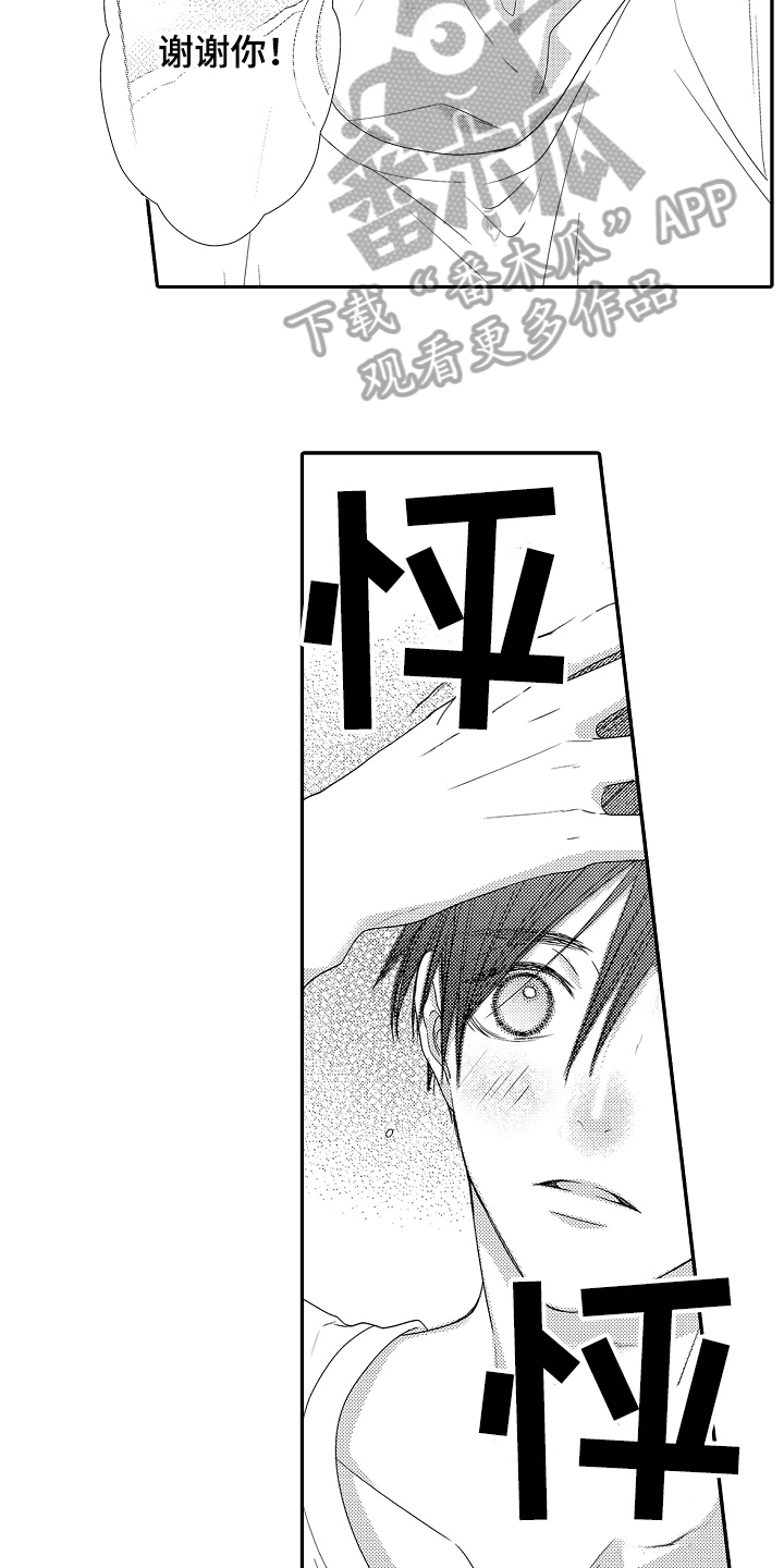 《甜蜜的痛苦》第11章明白了 第7页