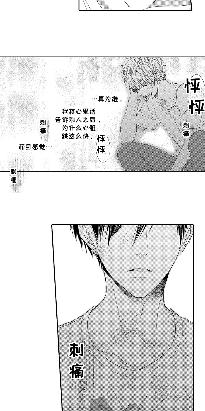 《甜蜜的痛苦》第11章明白了 第8页