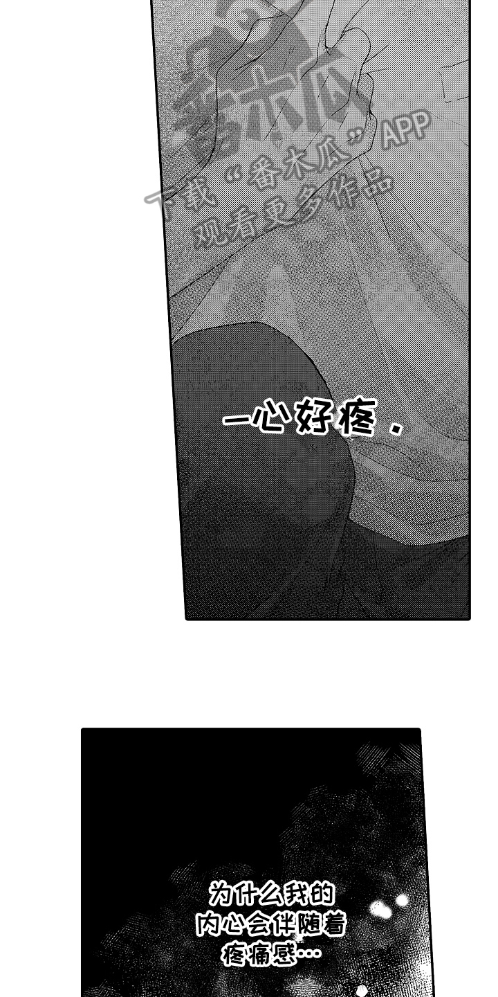 《甜蜜的痛苦》第11章明白了 第9页
