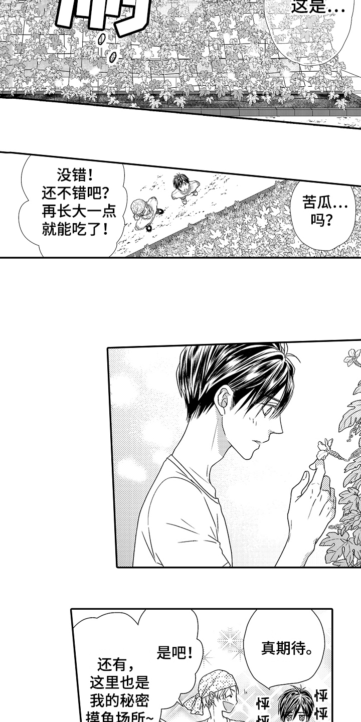 《甜蜜的痛苦》第9章好地方 第10页